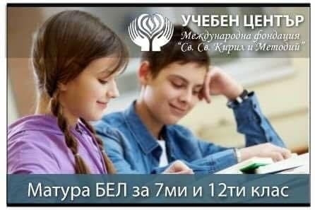 Учебен център Образователни висини към Международна фондация Св. Св. Кирил и Методий