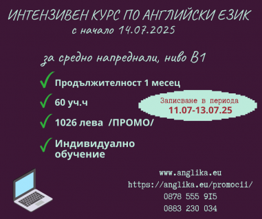 Езиков център Англика