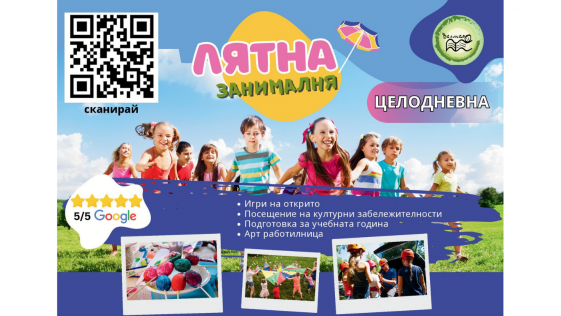 Образователен център Велмар