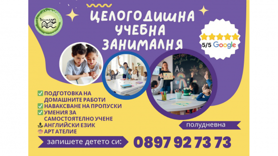 Образователен център Велмар