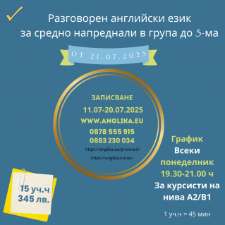 Езиков център Англика