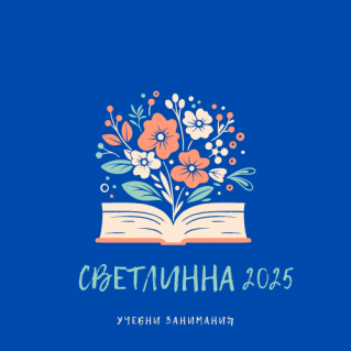 Светлана Янкова