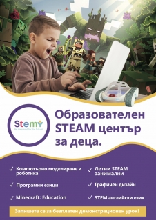 Център за обучение StemY