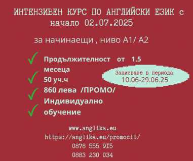 Езиков център Англика