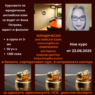 Езиков център Англика
