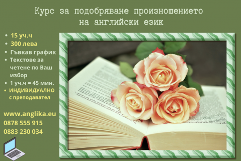 Езиков център Англика