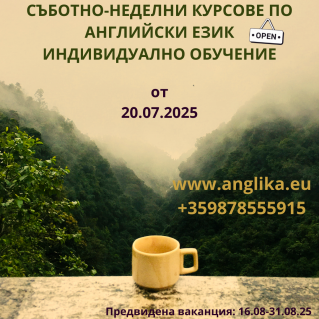 Езиков център Англика