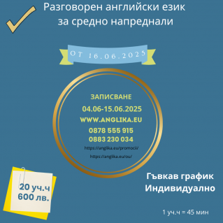 Езиков център Англика