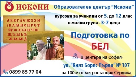 Учебен център Искони образование