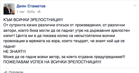 Заместник-министърът на образованието Диян Стаматов публикува в профила си във
