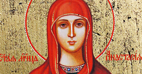  На 22 декември Българската православна църква чества Св Анастасия Тя