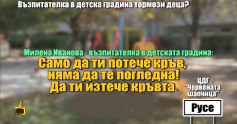 Скандален запис показа недопустимо отношение към деца в русенска детска градина