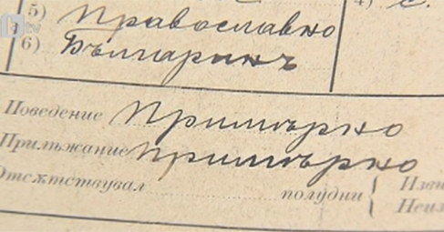 Училище в Девня пази дневник от XIX век