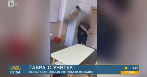 Преместват агресивният ученик от Пловдив, заради уронване на престижа на училището