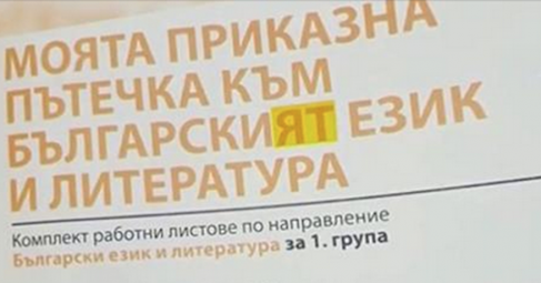 Заради граматическа грешка издателство ще препечатва помагало