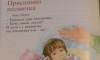 Приспивна песничка в учебник по литература предизвика възмущение у родители
