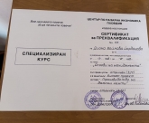 Диана Йорданова