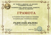 Радослава Вълева