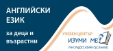 Учебен център, учебна занималня, лятна занималня 