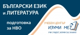 Учебен център, учебна занималня, лятна занималня 