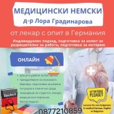 Лора Г.