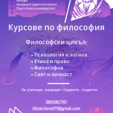 Частна школа по музика и чужди езици 