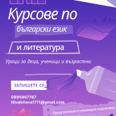 Частна школа по музика и чужди езици 