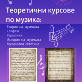 Частна школа по музика и чужди езици 