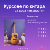 Частна школа по музика и чужди езици 