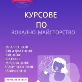 Частна школа по музика и чужди езици 