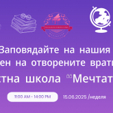 Частна школа по музика и чужди езици 