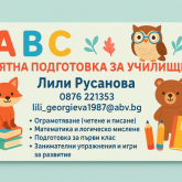 Лили Р.