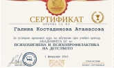 Г. Атанасова
