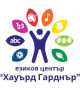 Езиков център 