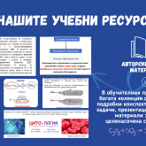 Образователен кабинет 