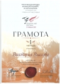 Виктория Влахова