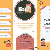 Езиков Център 