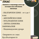 Езиков Център 
