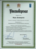 Вера Д.