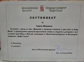 Габриела Ш.