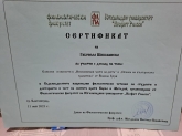 Габриела Ш.