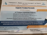 Теодора С.