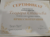 Теодора С.