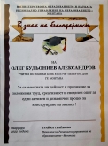 д-р Олег Александров