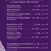 Дистанционна школа по математика и точни науки 