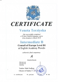 Венета Терзийска