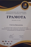 инж. Светла Данданова