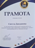 инж. Светла Данданова