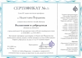 Надистлава Йорданова