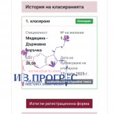 Ивелина Божичкова